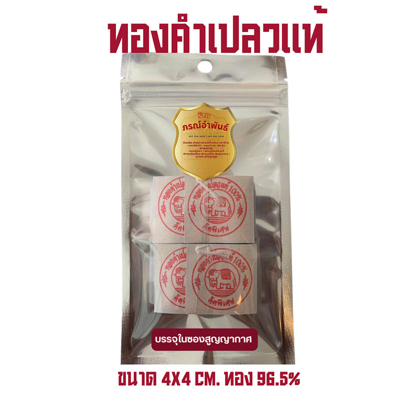 ทองคำเปลวแท้96.5%(4X4cm) จำนวน100 แผ่น