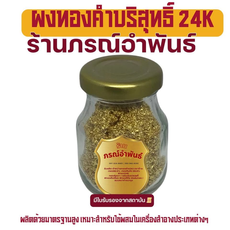 ผงทองคำบริสุทธิ์ 24K