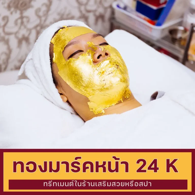 ทรีทเมนต์