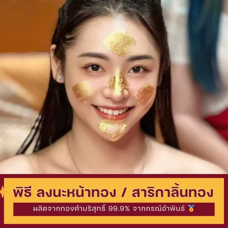 ทองสำหรับลงนะหน้าทอง